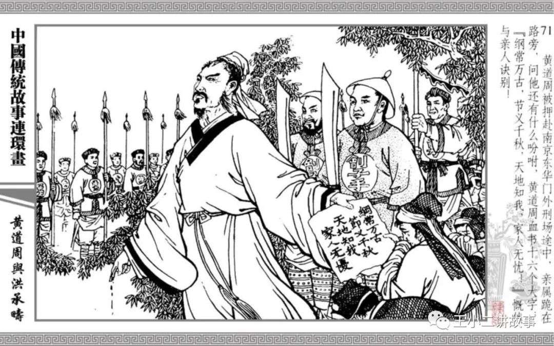 黃道周與洪承疇