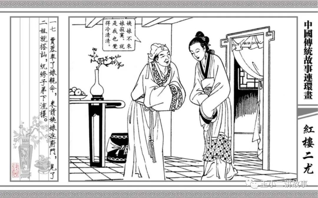 紅樓二尤