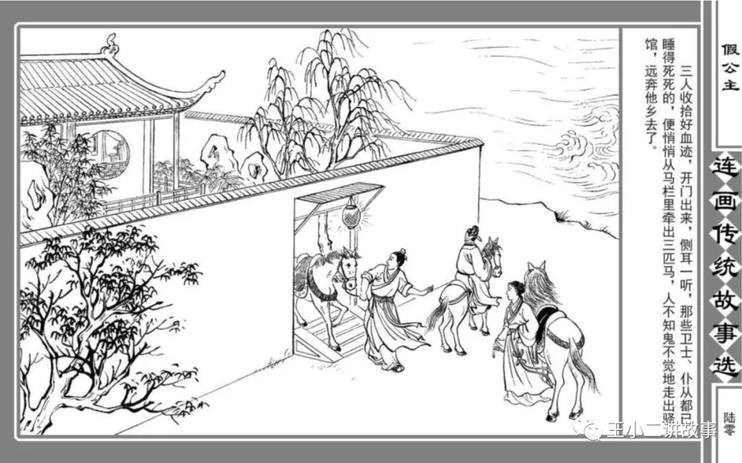 假公主