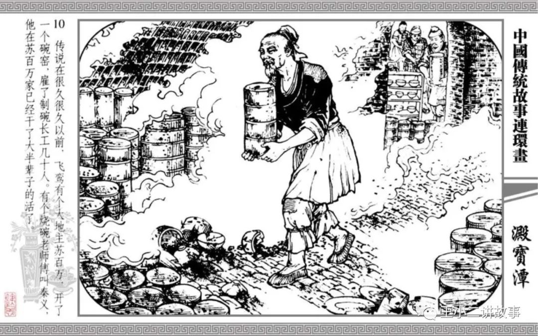 中國傳統故事-淀寶潭