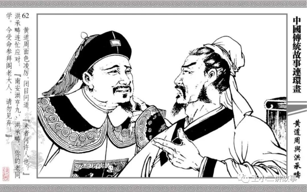 黃道周與洪承疇