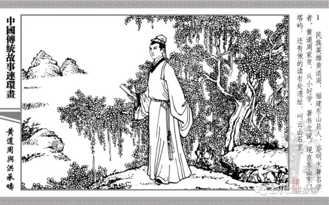 黃道周與洪承疇