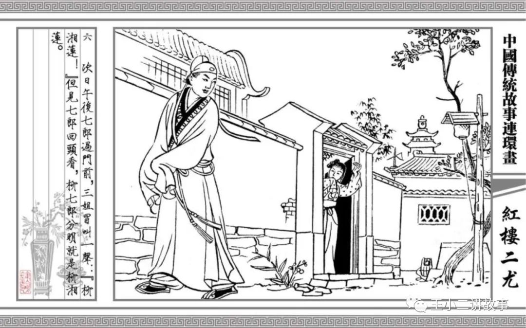 紅樓二尤