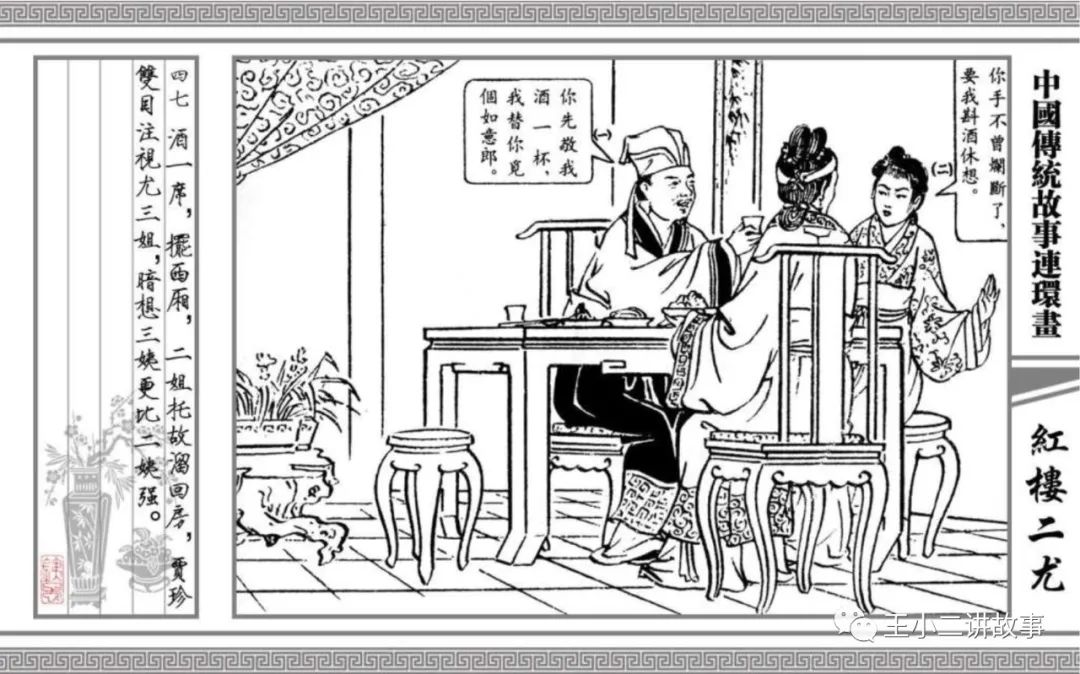 紅樓二尤