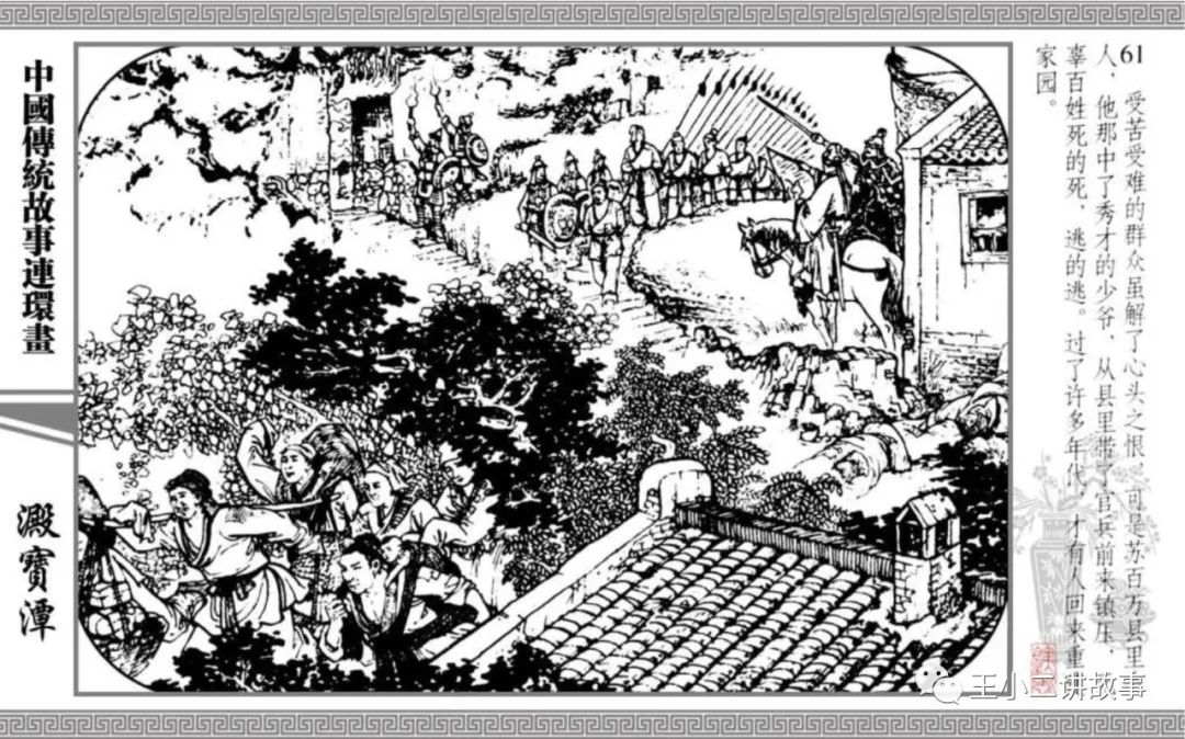 中國傳統故事-淀寶潭