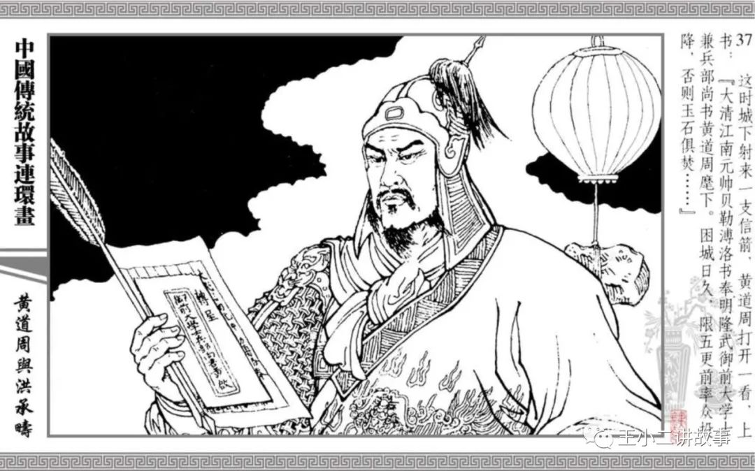 黃道周與洪承疇