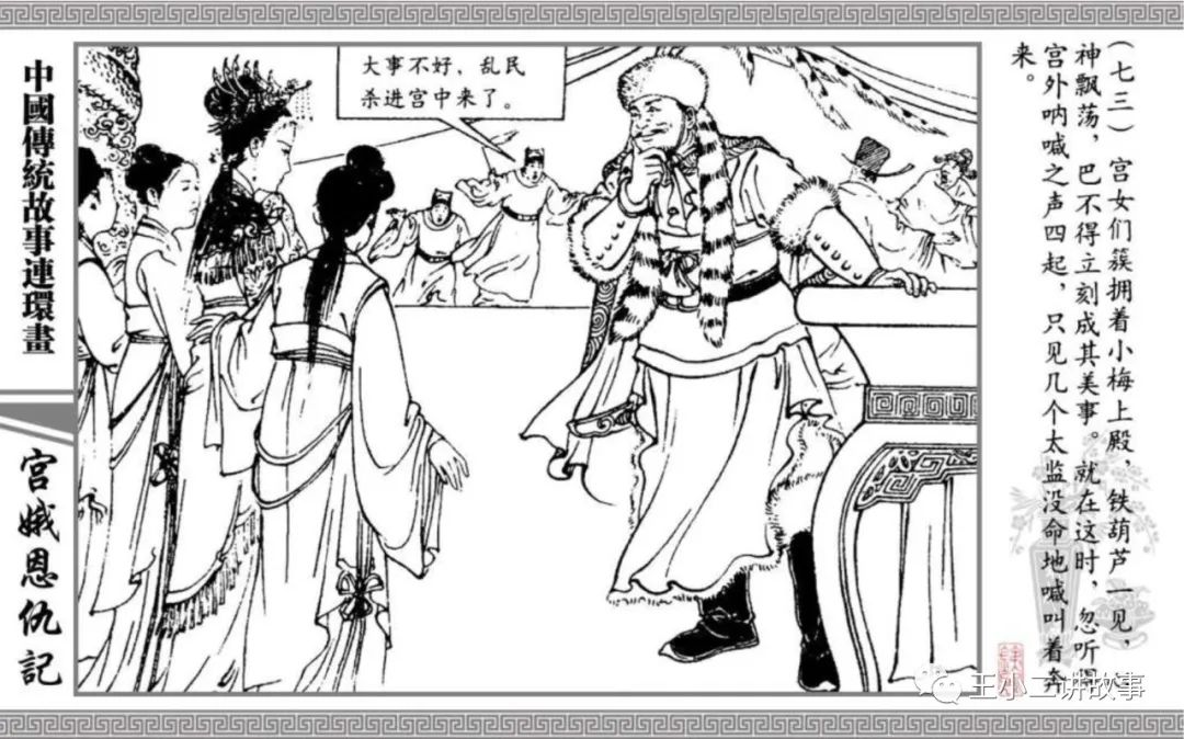 宮娥恩仇記