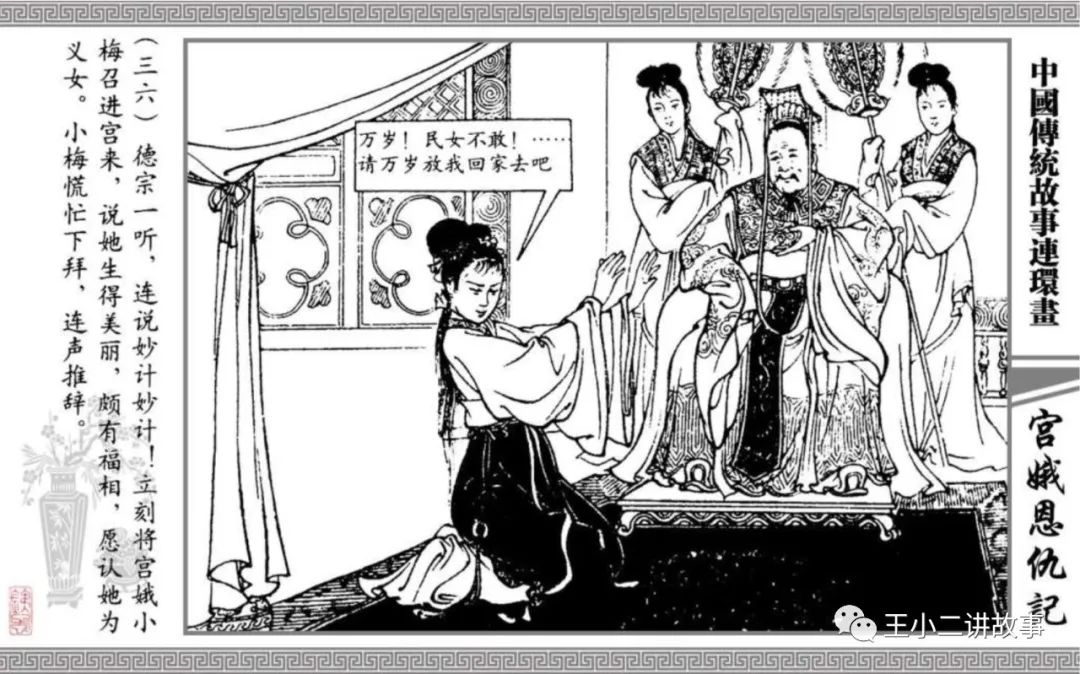 宮娥恩仇記