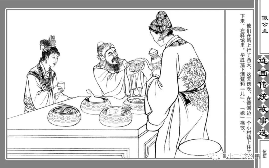 假公主