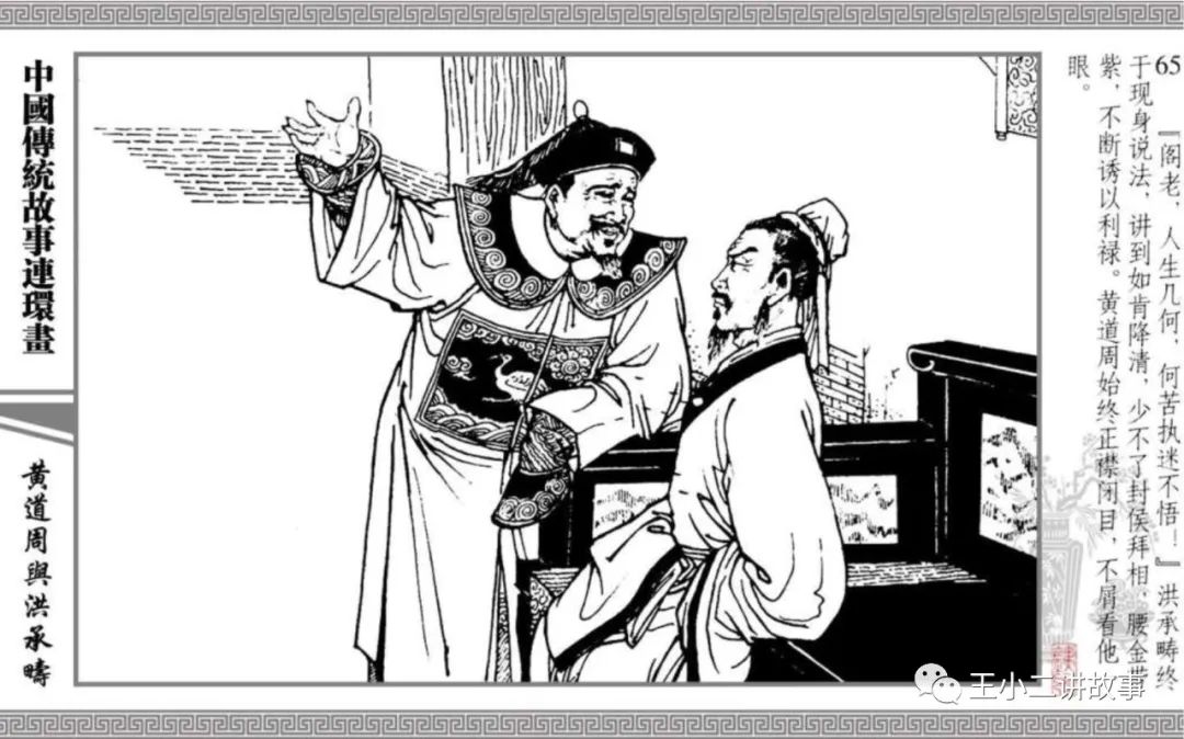 黃道周與洪承疇
