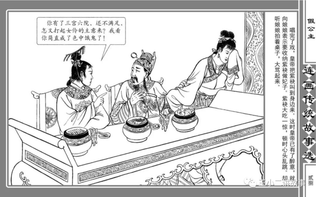 假公主