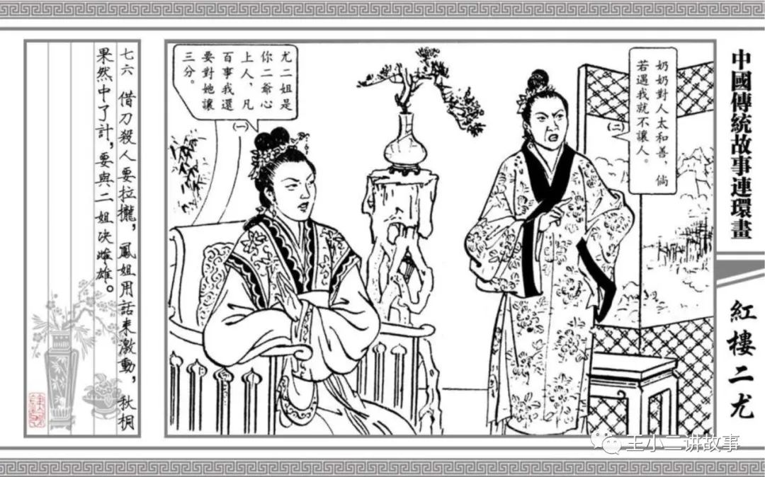 紅樓二尤