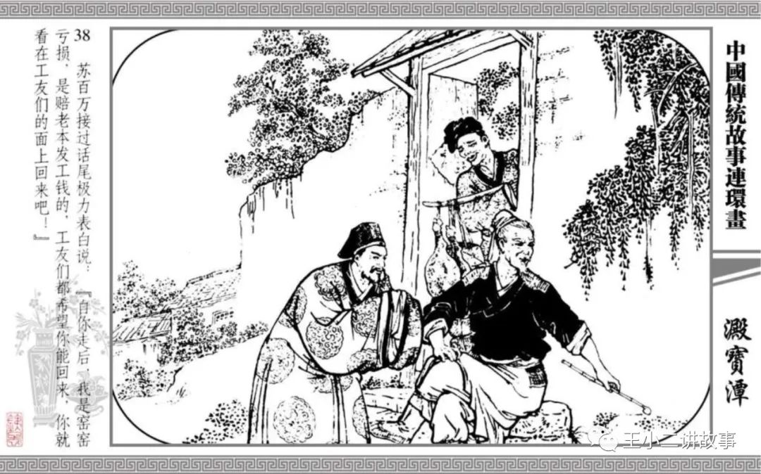 中國傳統故事-淀寶潭