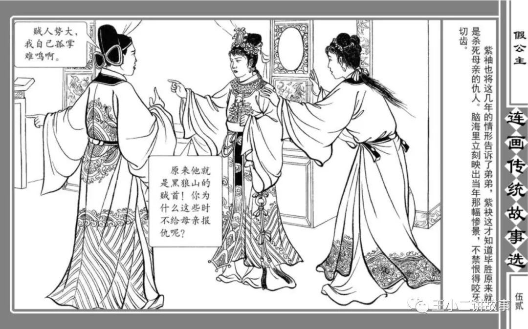 假公主