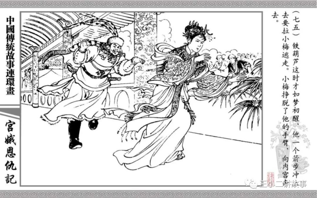 宮娥恩仇記