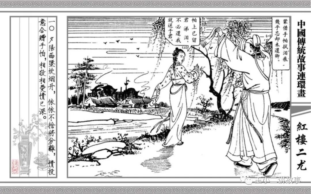 紅樓二尤