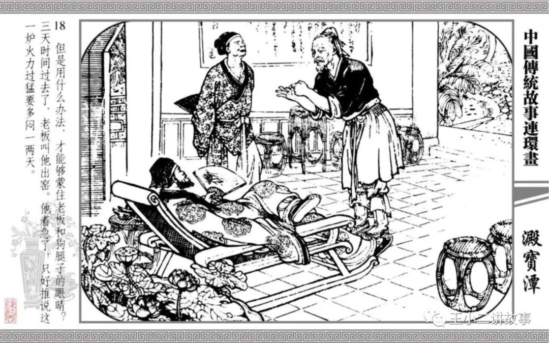 中國傳統故事-淀寶潭