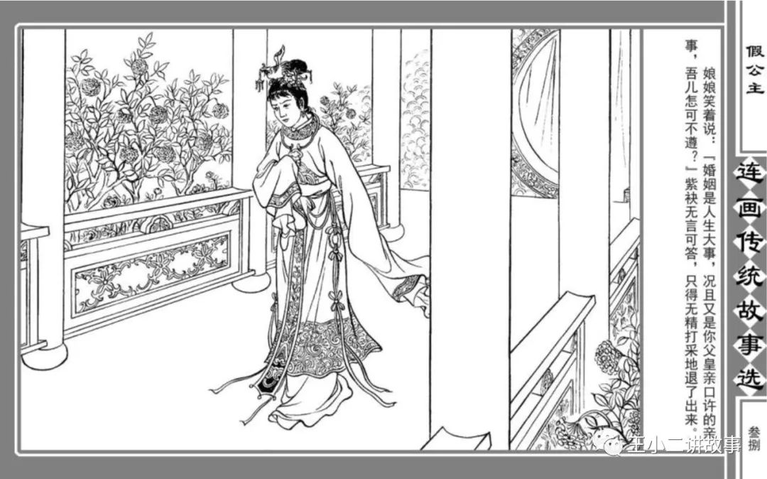 假公主