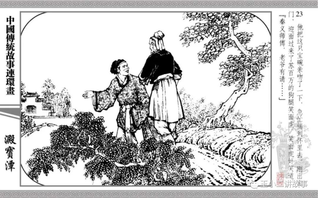 中國傳統故事-淀寶潭