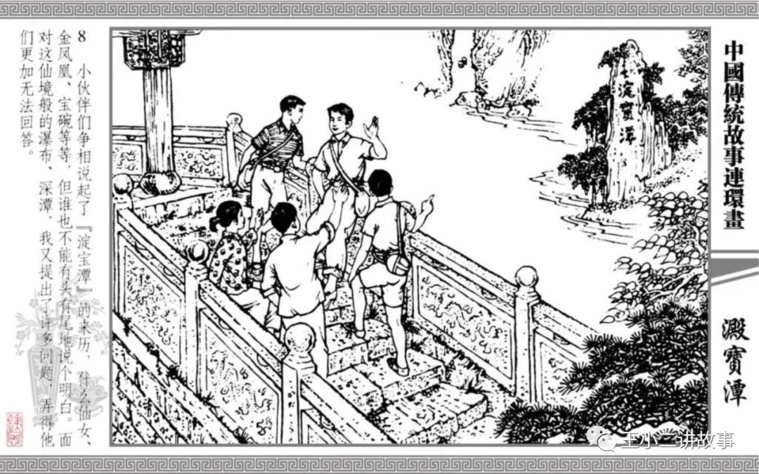 中國傳統故事-淀寶潭
