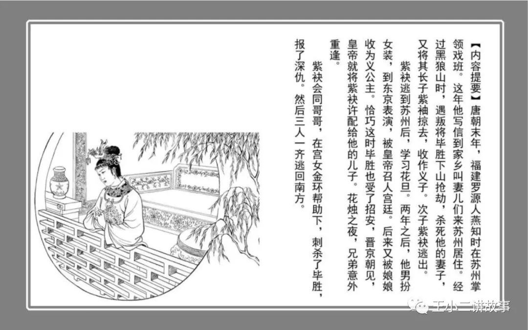 假公主
