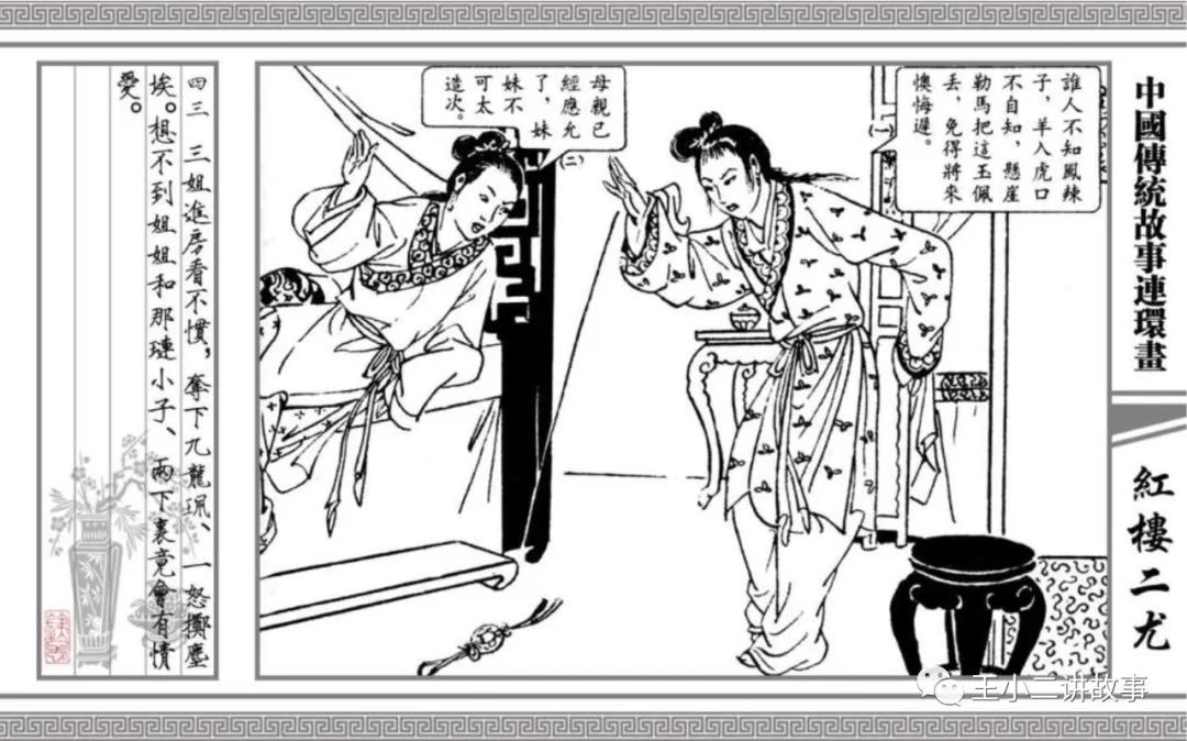 紅樓二尤