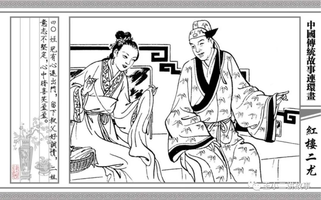 紅樓二尤