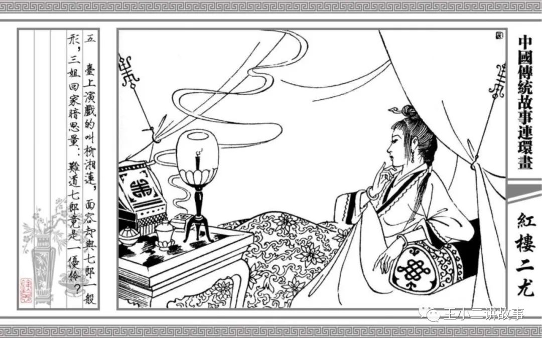 紅樓二尤