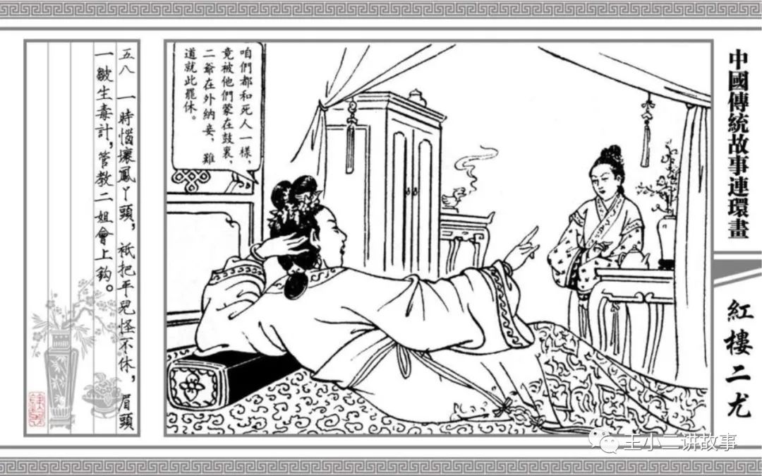 紅樓二尤