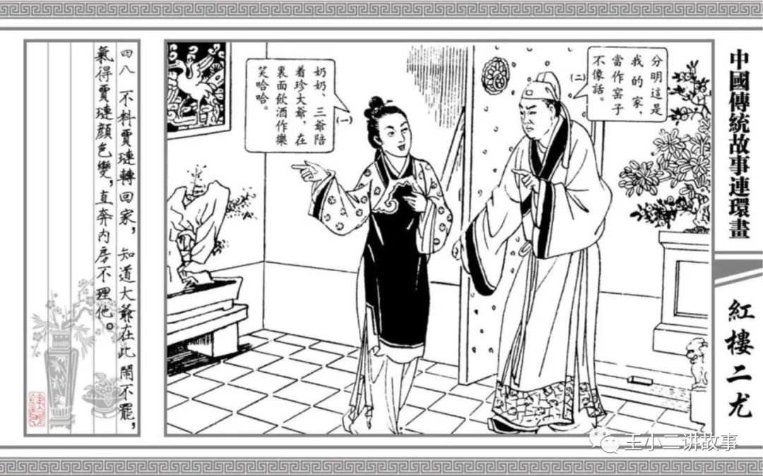 紅樓二尤