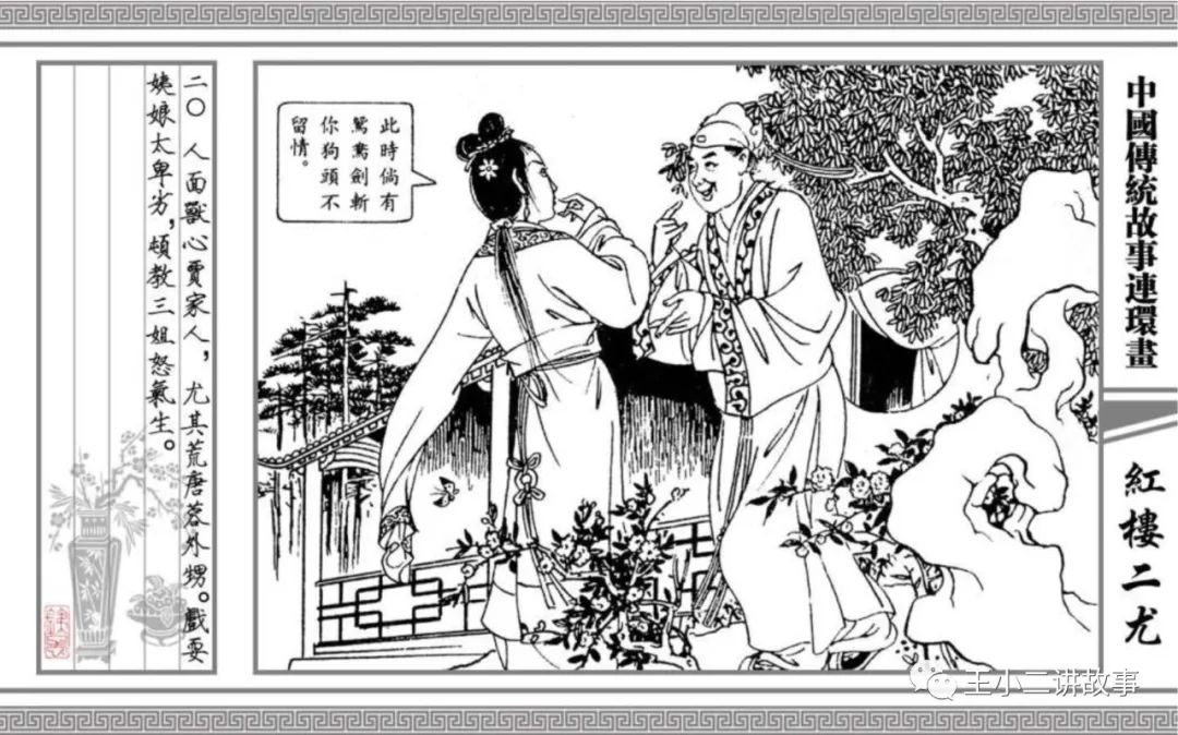 紅樓二尤