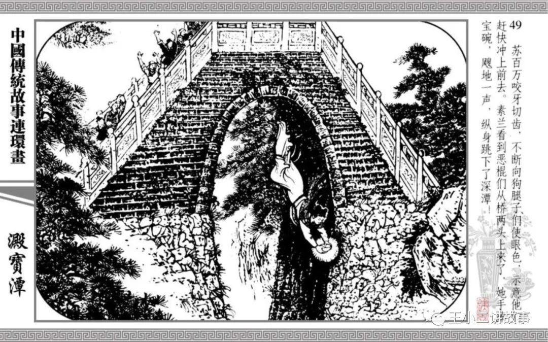 中國傳統故事-淀寶潭