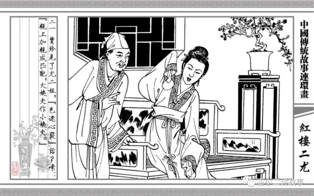 紅樓二尤
