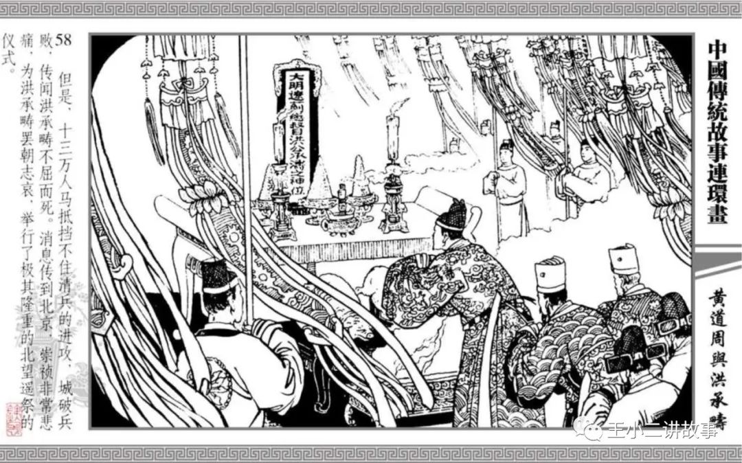 黃道周與洪承疇