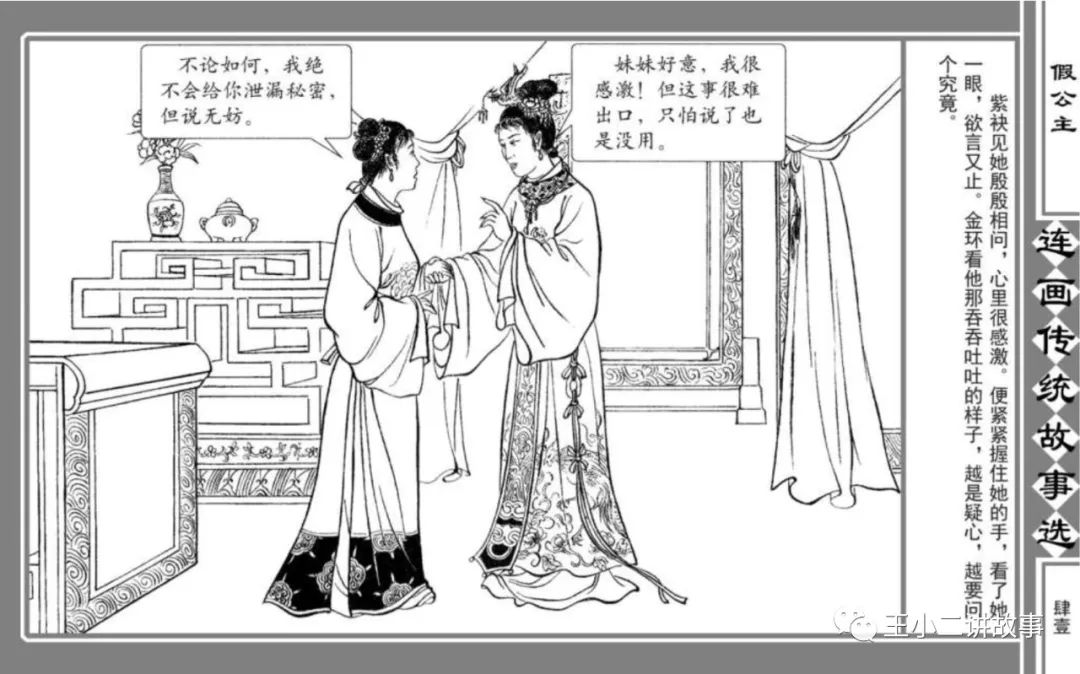 假公主