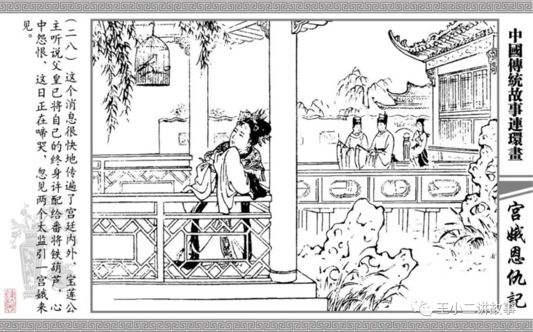 宮娥恩仇記