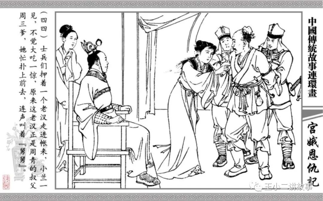 宮娥恩仇記