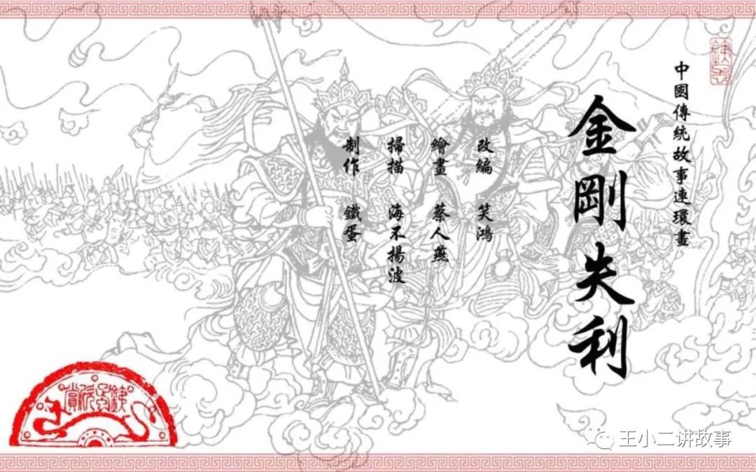 金剛失利