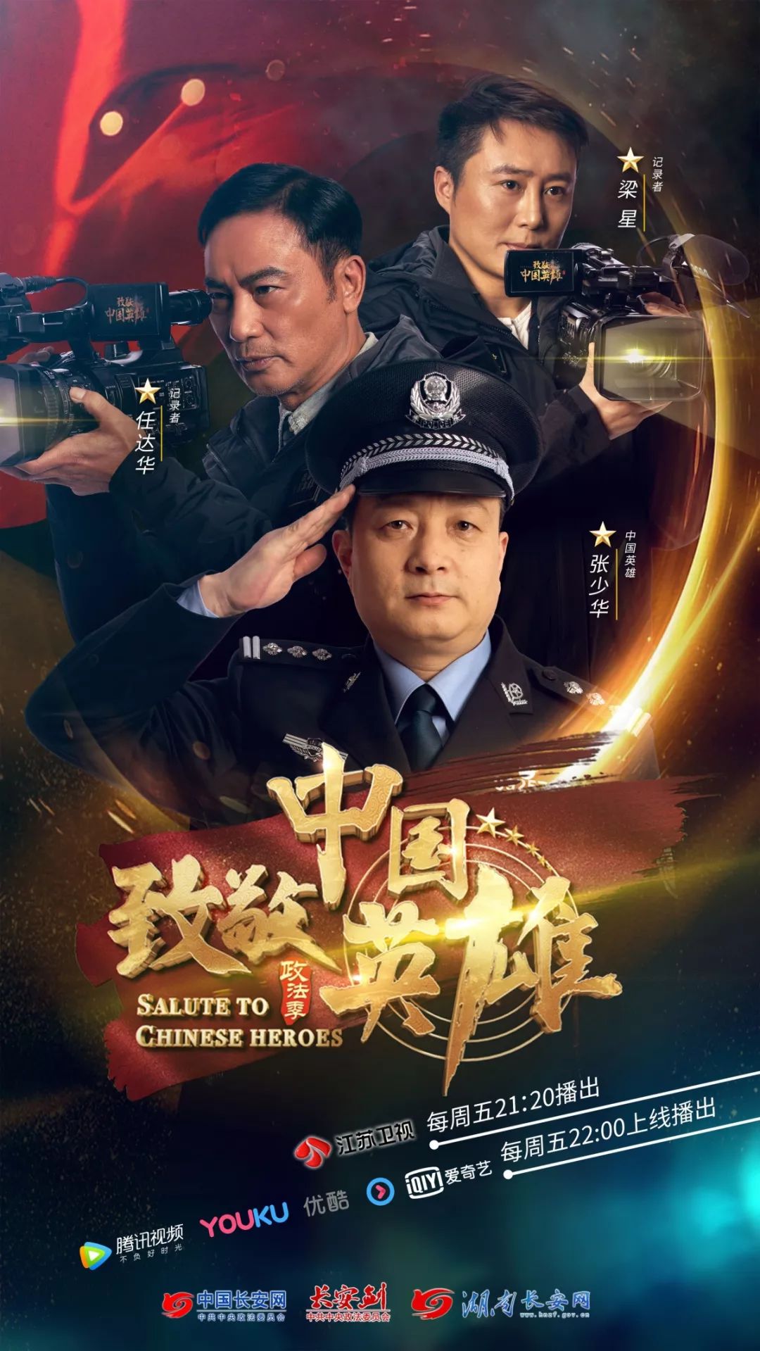 《致敬中國豪傑》警察局長張少華掃黑除惡  任達華親身參與抓捕行動 娛樂 第2張