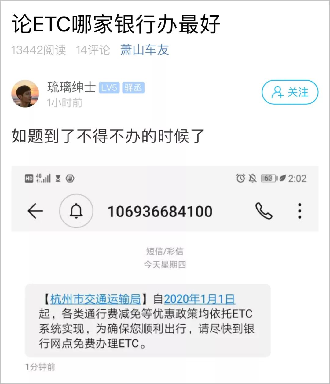 这两天浙江很多人都收到了这条短信！  ETC非要做不可吗？