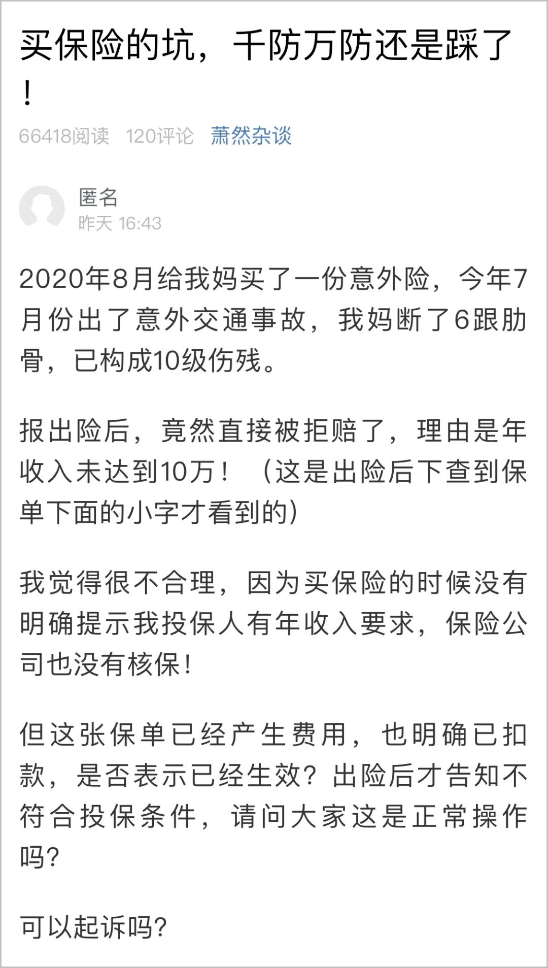 理赔科普 买了100万保额意外险 发生十级伤残 保险公司凭啥拒赔 大圣保 微信公众号文章阅读 Wemp