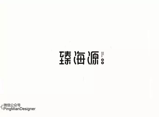 漢字設計技巧 文字構形大法 平面設計 微文庫