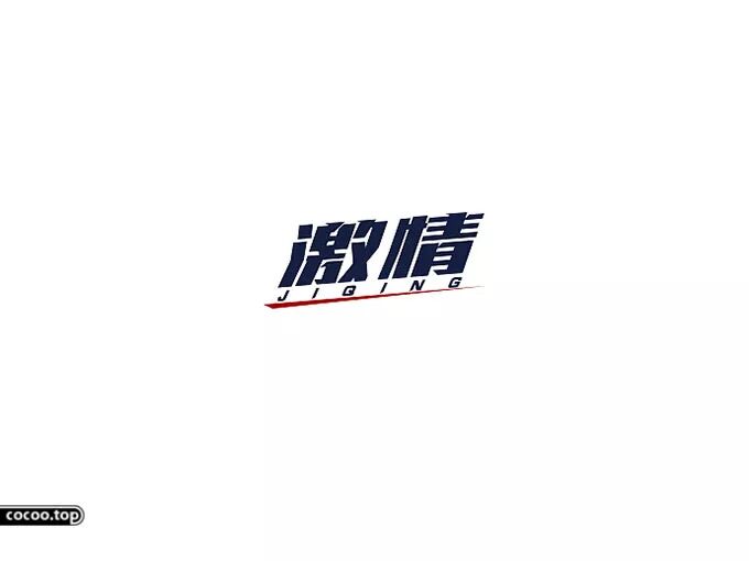 字体篇 汉字设计那些事儿 视佳图文 微信公众号文章阅读 Wemp