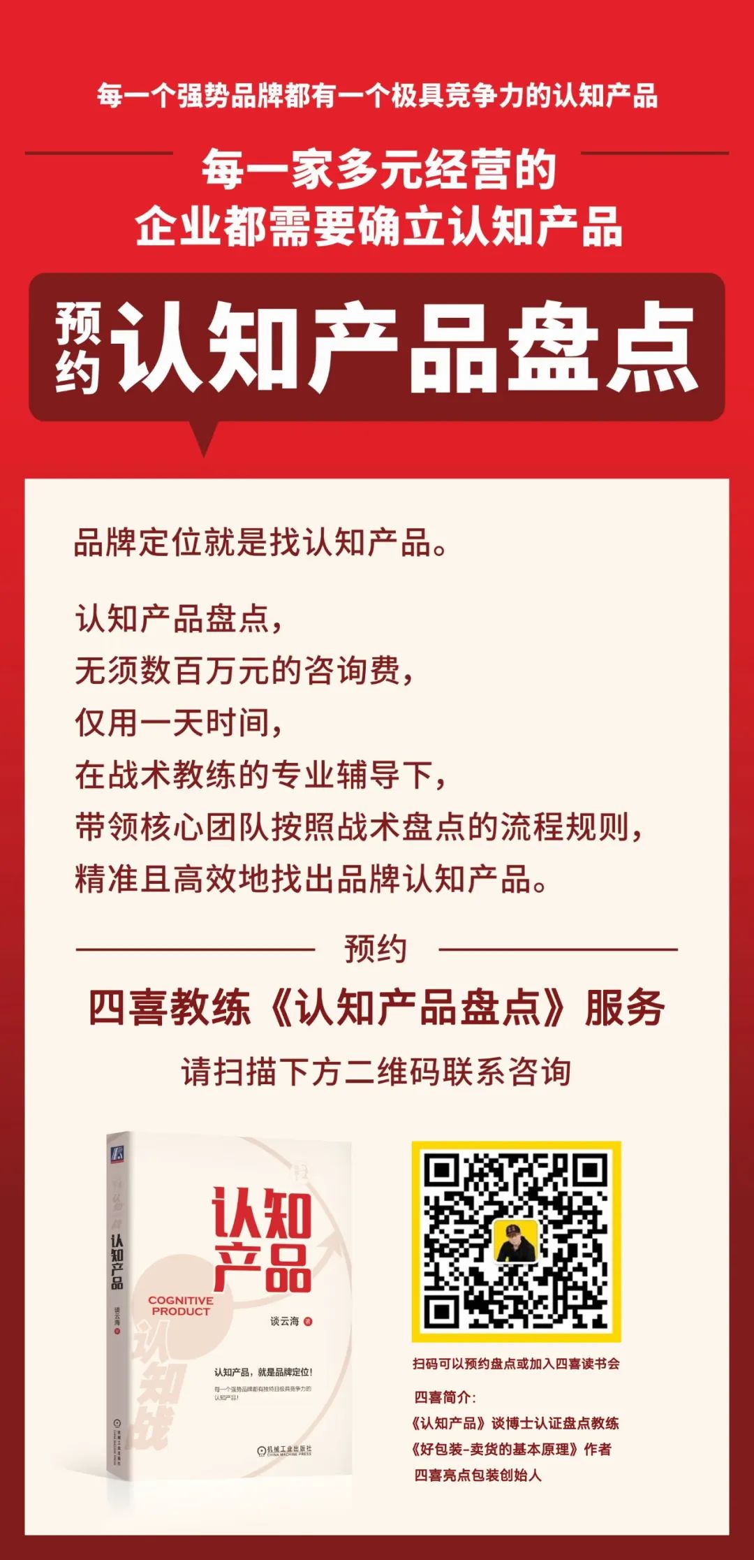 四喜战术盘点日记：马元连锁超市品类管理认知产品盘点(图3)