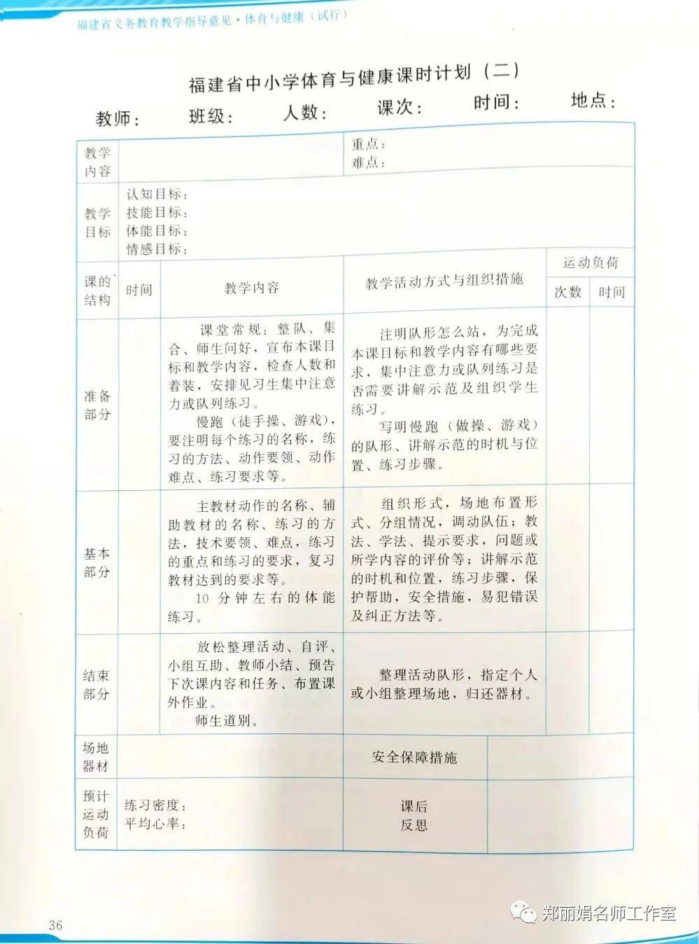 体育老师教案怎么写_老师写教案图片_老师叫学生写教案