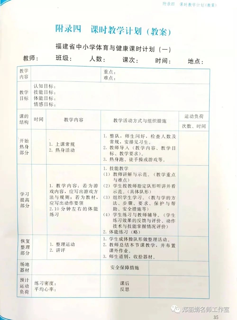 老师写教案图片_老师叫学生写教案_体育老师教案怎么写