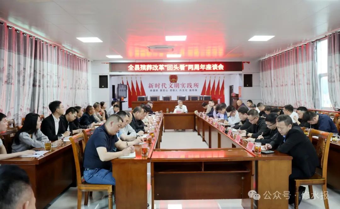 全县殡葬改革"回头看"两周年座谈会召开_政务要闻_修水县委县政府门户