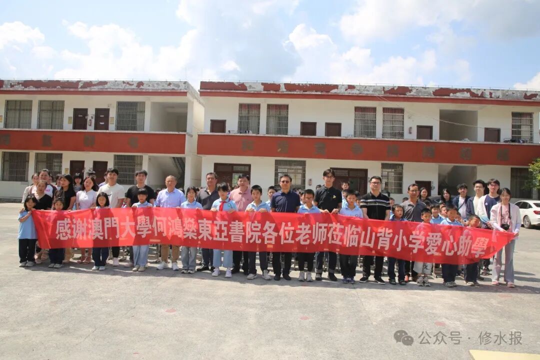 5月24日,澳门大学何鸿燊东亚书院陈宇威师生一行到上奉镇山背村小学