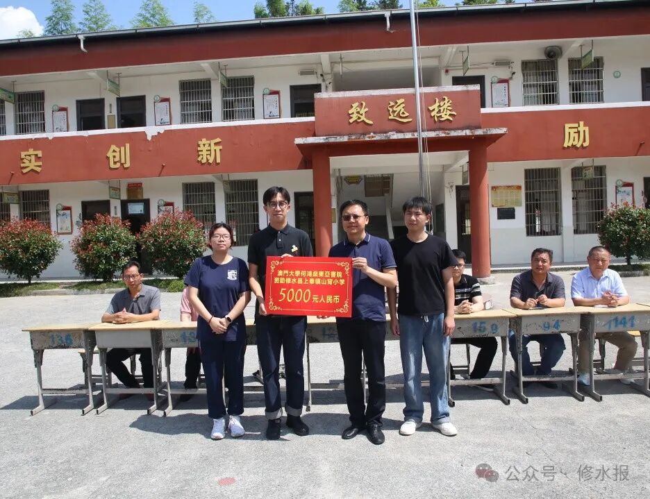 5月24日,澳门大学何鸿燊东亚书院陈宇威师生一行到上奉镇山背村小学