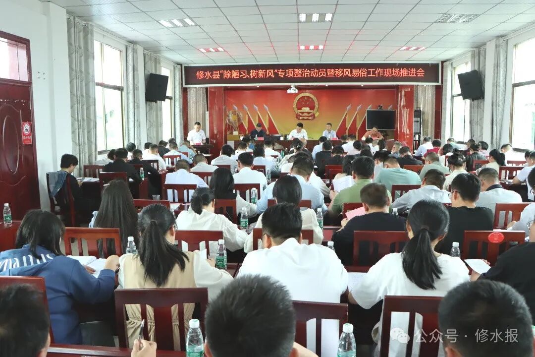 俗工作现场推进会召开_政务要闻_修水县委县政府门户网站-中国修水网
